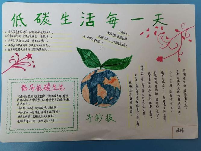 最简单低碳生活从我做起手抄报 低碳生活手抄报