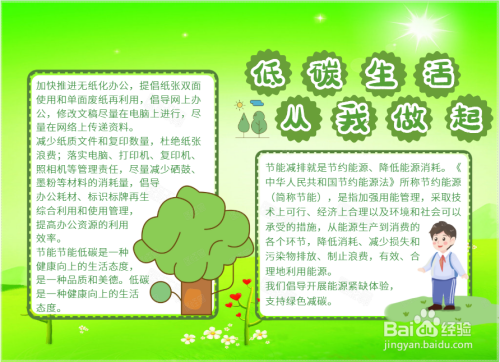 最简单低碳生活从我做起手抄报 低碳生活手抄报