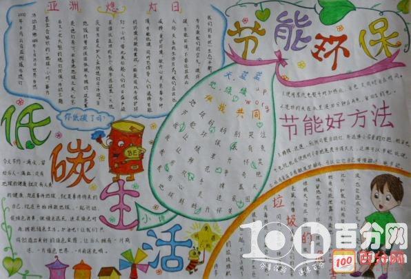 最简单低碳生活从我做起手抄报 低碳生活手抄报