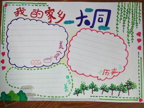 关于简单爱家乡的手抄报 爱家乡的手抄报