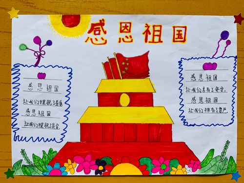 关于感恩党和国家的手抄报 关于国家的手抄报