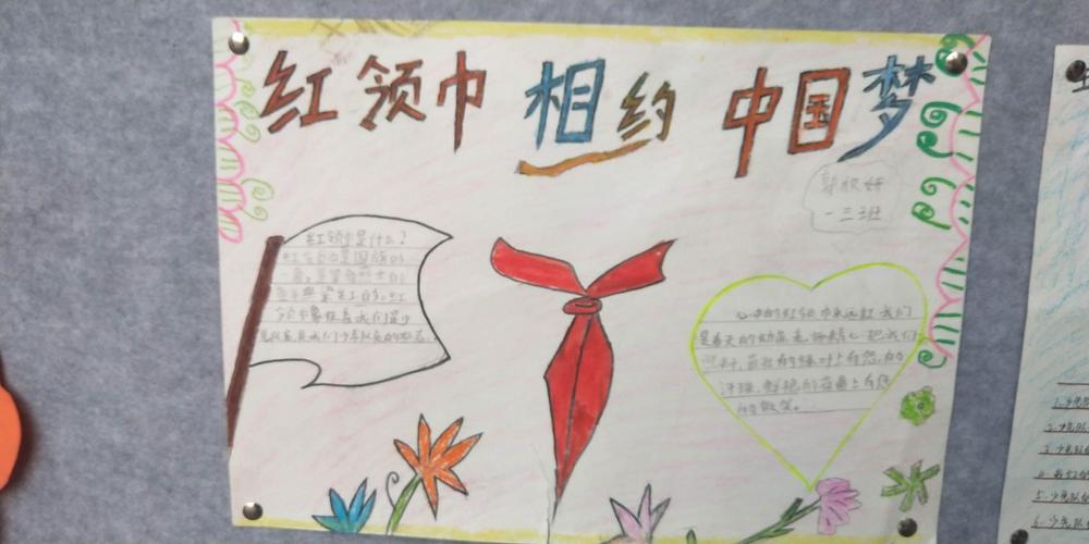 红领巾看俩会手抄报 红领巾手抄报