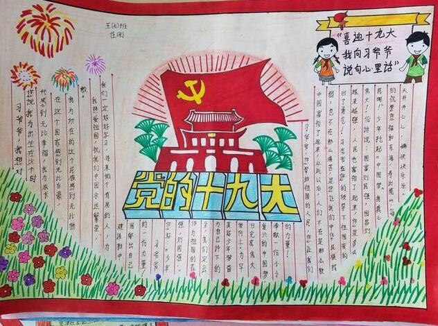 关于感恩党和国家的手抄报 关于国家的手抄报