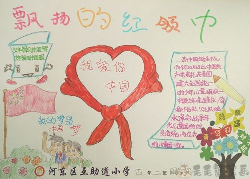 红领巾看俩会手抄报 红领巾手抄报