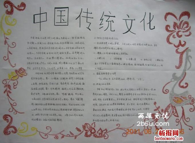 四年级国际文化节手抄报 四年级手抄报