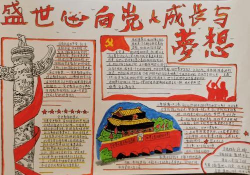 关于感恩党和国家的手抄报 关于国家的手抄报