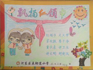 红领巾看俩会手抄报 红领巾手抄报