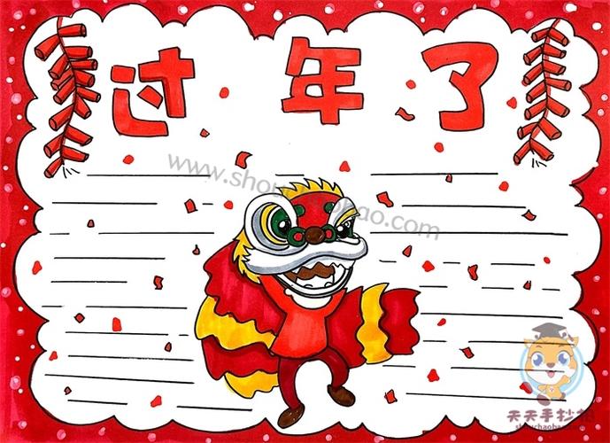 一二三年级最简单的过年手抄报 最简单的手抄报