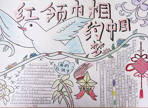 红领巾看俩会手抄报 红领巾手抄报