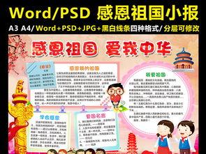 关于感恩党和国家的手抄报 关于国家的手抄报
