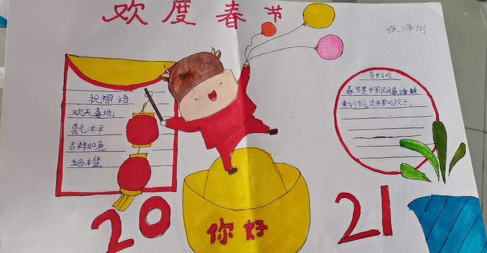 一二三年级最简单的过年手抄报 最简单的手抄报
