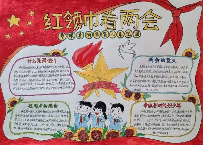 红领巾看俩会手抄报 红领巾手抄报