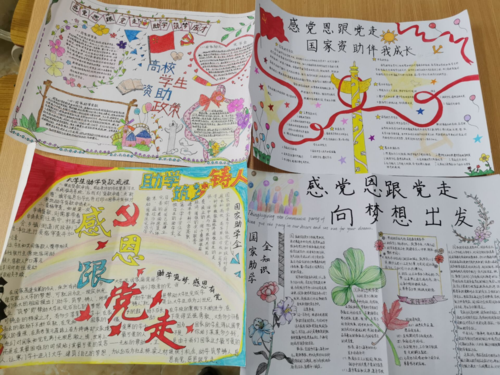 关于感恩党和国家的手抄报 关于国家的手抄报