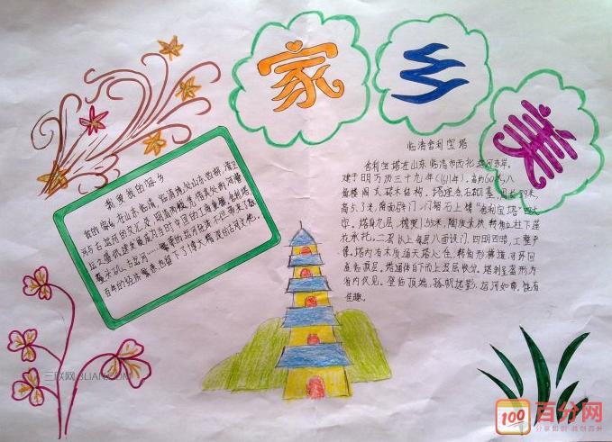 关于简单爱家乡的手抄报 爱家乡的手抄报