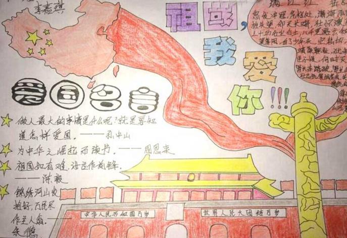 关于感恩党和国家的手抄报 关于国家的手抄报