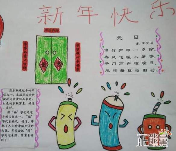 一二三年级最简单的过年手抄报 最简单的手抄报