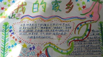 关于简单爱家乡的手抄报 爱家乡的手抄报