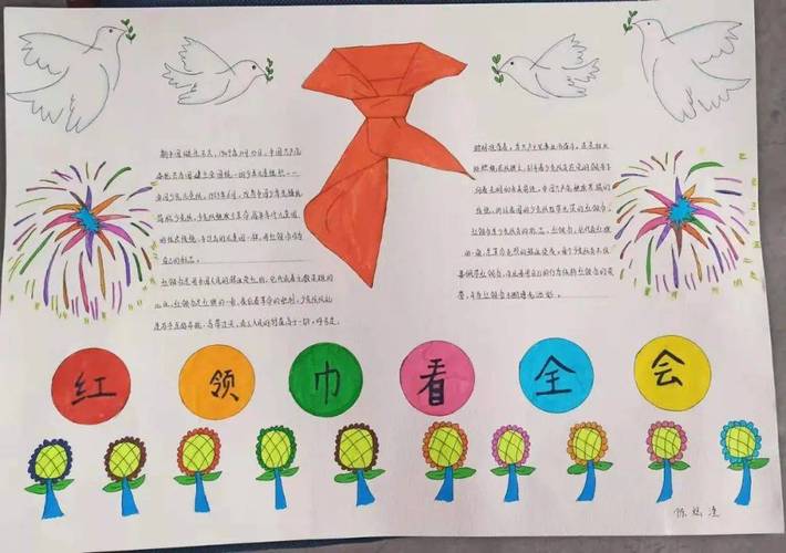 红领巾看俩会手抄报 红领巾手抄报