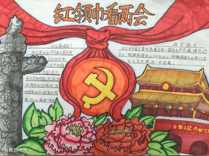 红领巾看俩会手抄报 红领巾手抄报