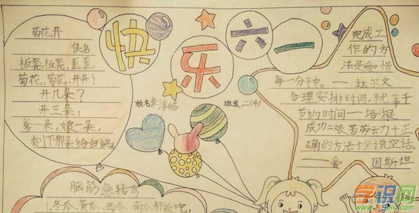 三到六年级六一手抄报 六年级手抄报