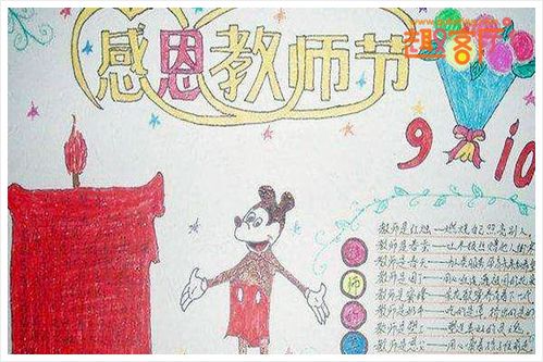 有关老师的简单手抄报 赞美老师的手抄报