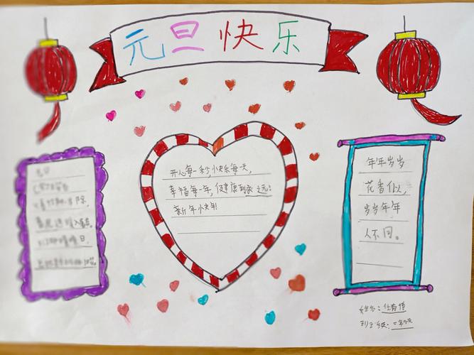 元旦画画一等奖手抄报 一等奖手抄报