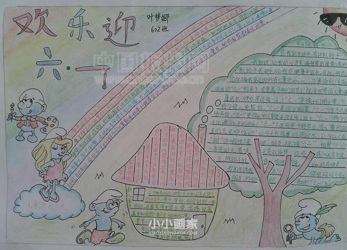 三到六年级六一手抄报 六年级手抄报