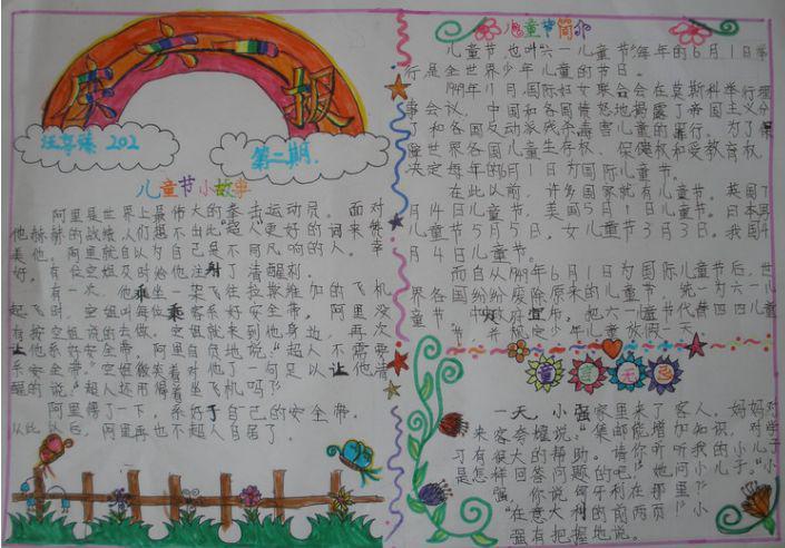三到六年级六一手抄报 六年级手抄报