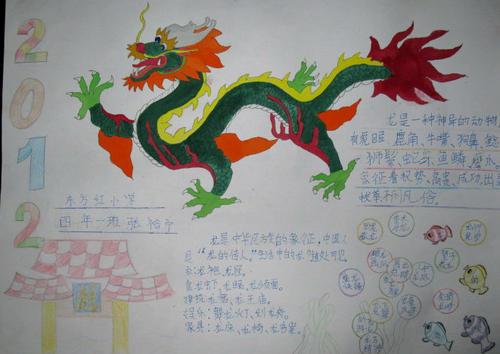 龙年主题手抄报 手抄报模板大全