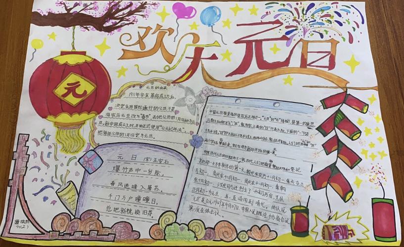 元旦画画一等奖手抄报 一等奖手抄报
