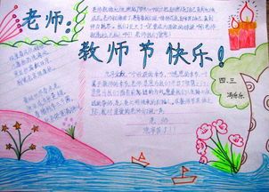 有关老师的简单手抄报 赞美老师的手抄报