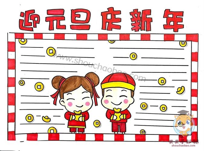 元旦画画一等奖手抄报 一等奖手抄报