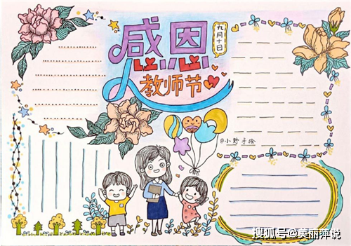 有关老师的简单手抄报 赞美老师的手抄报