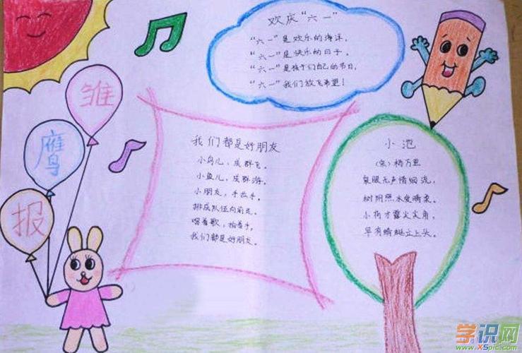 三到六年级六一手抄报 六年级手抄报