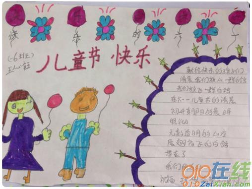 三到六年级六一手抄报 六年级手抄报