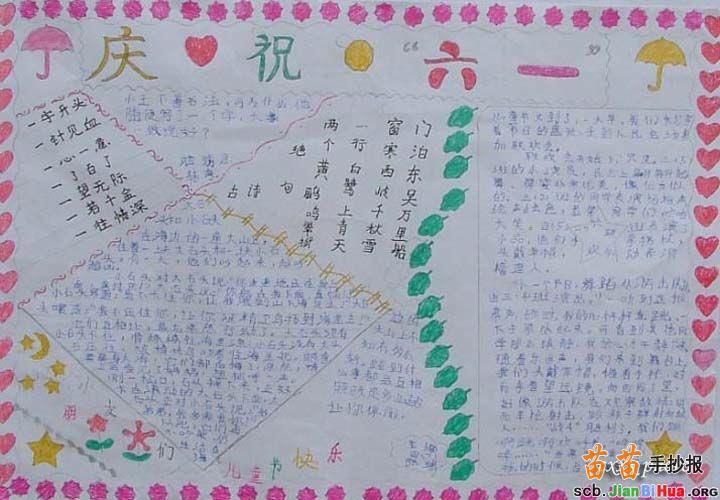 三到六年级六一手抄报 六年级手抄报