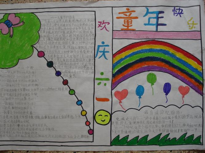 三到六年级六一手抄报 六年级手抄报
