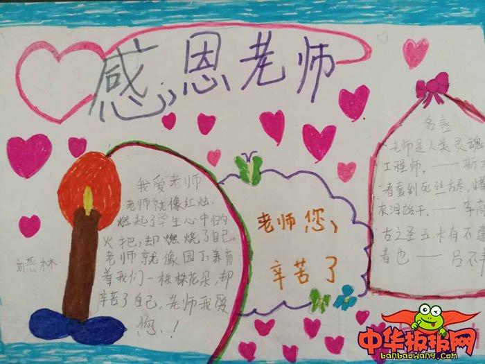 有关老师的简单手抄报 赞美老师的手抄报