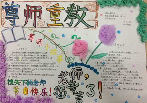 有关老师的简单手抄报 赞美老师的手抄报