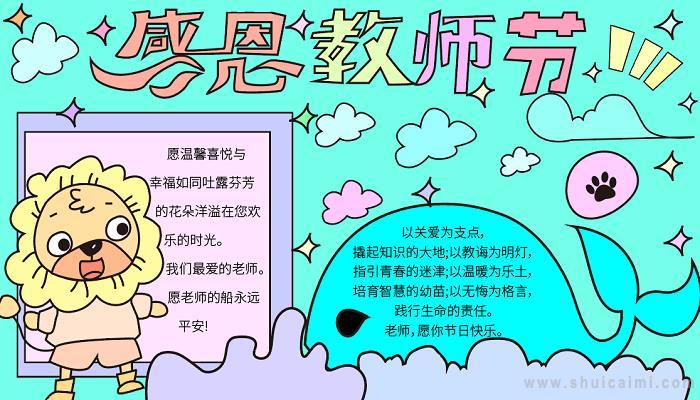 有关老师的简单手抄报 赞美老师的手抄报