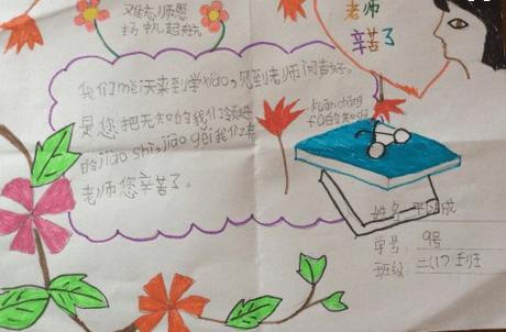 有关老师的简单手抄报 赞美老师的手抄报