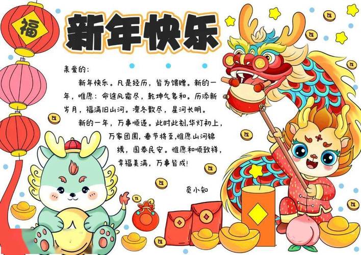 龙年主题手抄报 手抄报模板大全