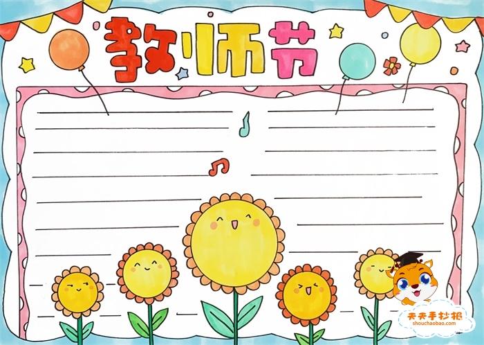 有关老师的简单手抄报 赞美老师的手抄报