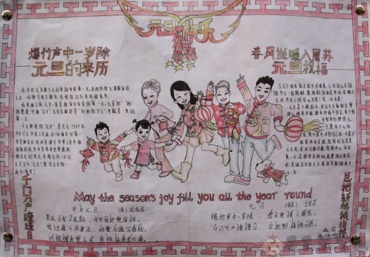 元旦画画一等奖手抄报 一等奖手抄报
