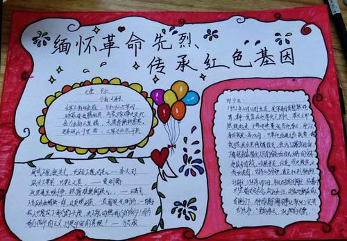 爱国主义教育缅怀先烈手抄报 缅怀先烈手抄报