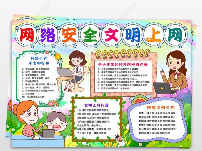 网络安全与健康手抄报 网络安全手抄报