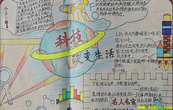 1 6年级科技一等奖手抄报 四年级科技手抄报