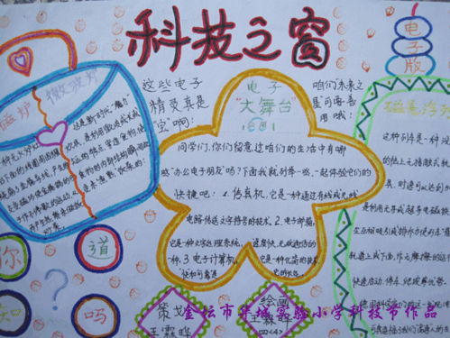 1 6年级科技一等奖手抄报 四年级科技手抄报