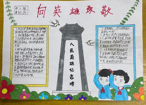 爱国主义教育缅怀先烈手抄报 缅怀先烈手抄报