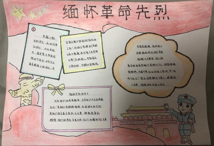 爱国主义教育缅怀先烈手抄报 缅怀先烈手抄报